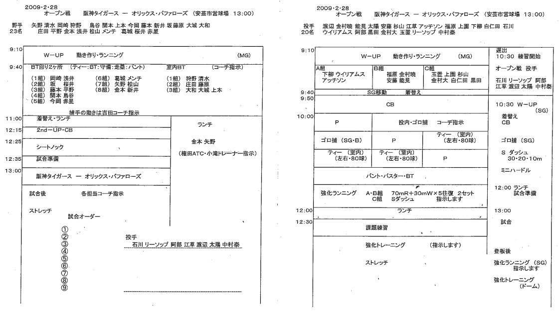 スケジュール表