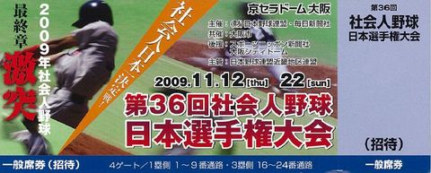 20091111-japanchampionship-.jpg