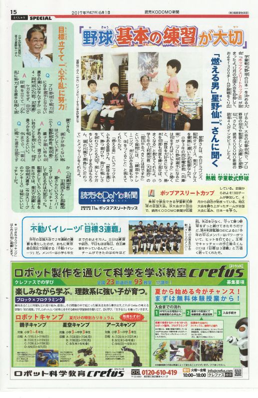 Kodomo 新聞 読売