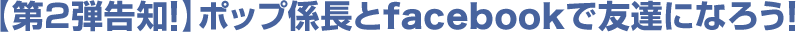 y2em z|bvWfacebookŗFBɂȂ낤I