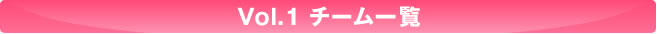 Vol.1 `[ꗗ