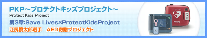 KP`veNgLbYvWFNg`@Protect Kids@Project@3:Save Lives~ProtectKidsProject ]KTYI@AED񑡃vWFNg