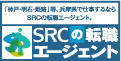 SRC