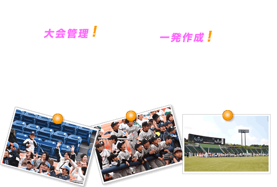 大会管理 大会運営システム トーナメント作成も簡単に出来ます