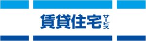賃貸住宅サービス