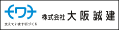 株式会社大阪誠建