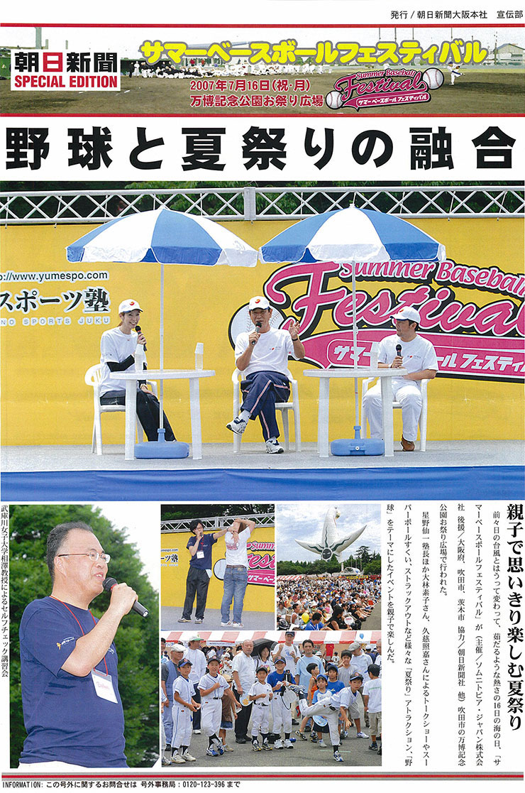 朝日新聞