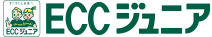 ECCジュニア
