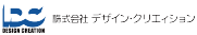 株式会社デザインクリエイション