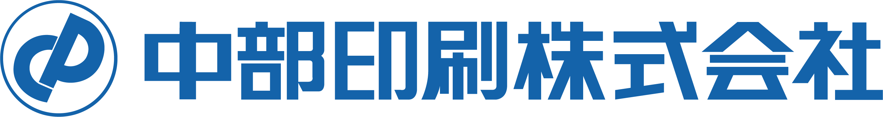 中部印刷株式会社