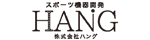 株式会社ハング