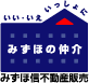みずほ信不動産販売株式会社
