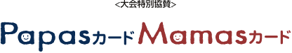 Papasカード Mamasカード