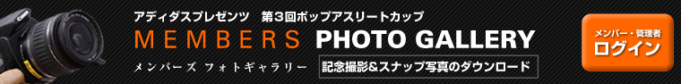 メンバーズフォトギャラリー