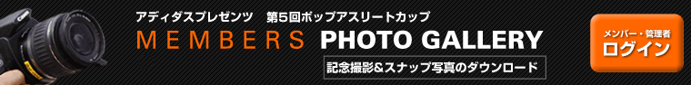 メンバーズフォトギャラリー