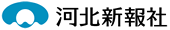 河北新報社
