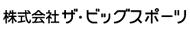 株式会社ザ・ビックスポーツ