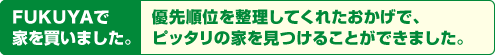 FUKUYAŉƂ𔃂܂BD揇ʂ𐮗ĂꂽŁAsb^̉Ƃ邱Ƃł܂B