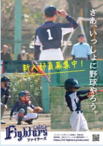 東伏見ファイターズ