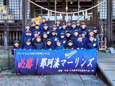 那珂湊マーリンズ野球スポーツ少年団