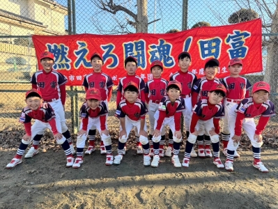 中央市田富野球スポーツ少年団