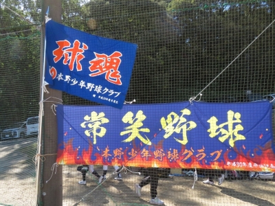 本野少年野球クラブ