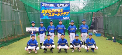 東村山３ＲＩＳＥベースボールクラブ