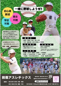 前栽アスレチックス