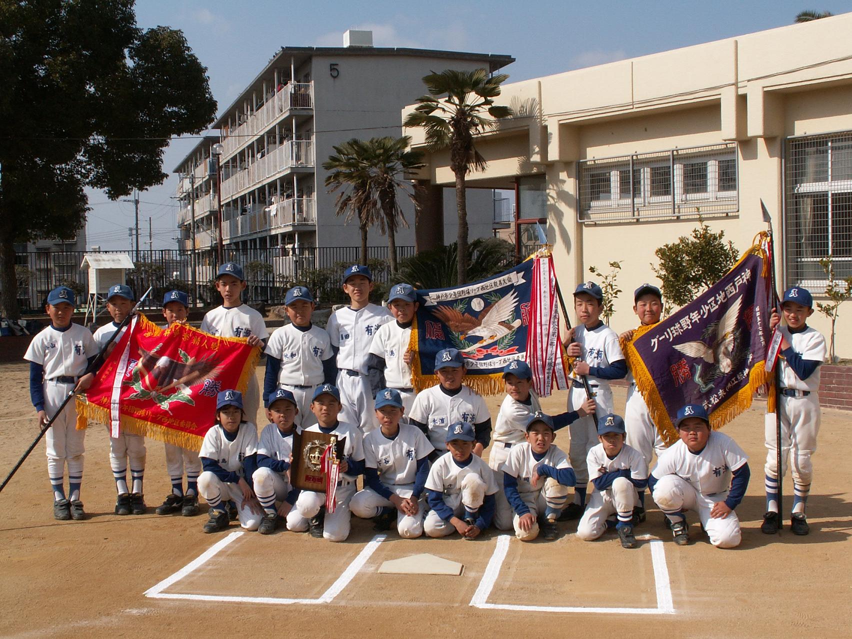 有瀬少年団野球部