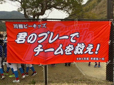 川棚ピーキッズ