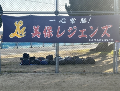 美保レジェンズ