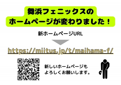 舞浜フェニックス