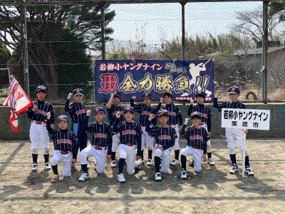 若柳小ヤングナイン