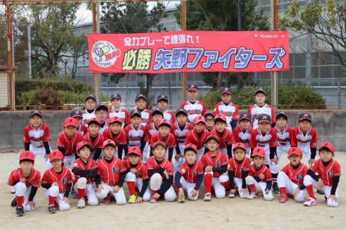矢野ファイターズ