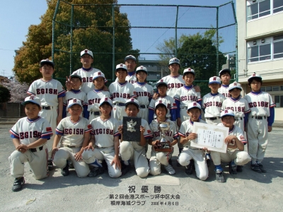 根岸海城クラブ