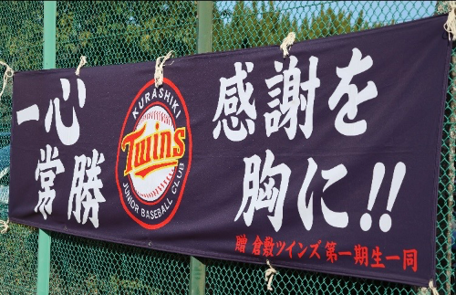 倉敷ツインズ