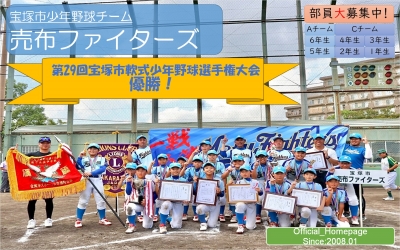 売布ファイタ－ズ