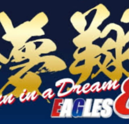 大枝イーグルス2026