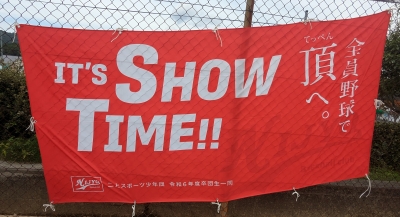 二上スポーツ少年団