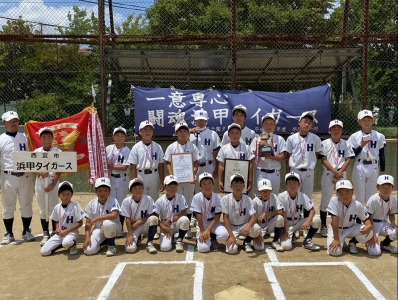 浜甲タイガース