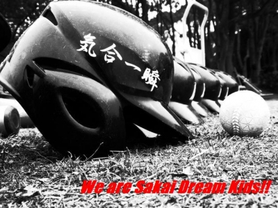 堺ドリームキッズ 