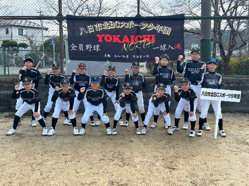 八日市北BCスポーツ少年団