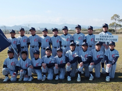 中主野球スポーツ少年団