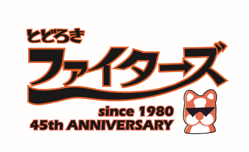 轟ファイターズ