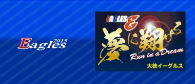 大枝イーグルス