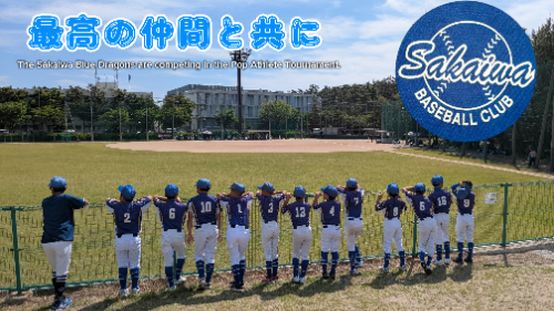 坂井輪ブルードラゴンズ