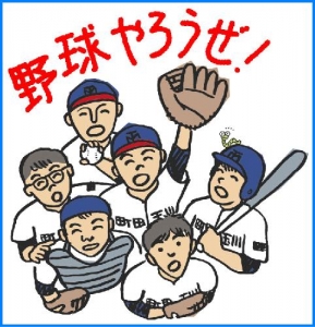 町田玉川学園少年野球クラブＢ