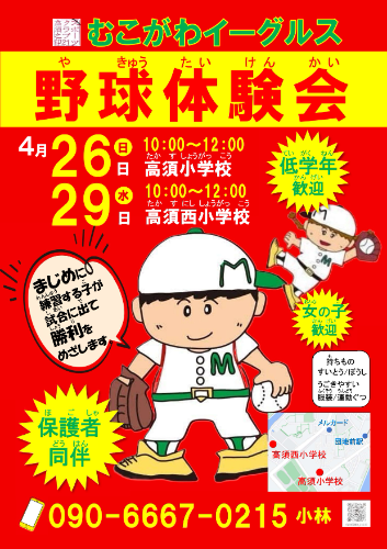 武庫川イーグルス