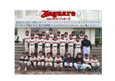 ニュータウンジャガーズ