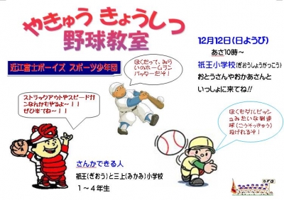 近江富士ボーイズスポーツ少年団